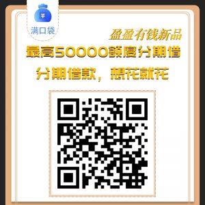 【满口袋】大额分期口子恢复放款 额度2000-50000！-口子巴巴官网