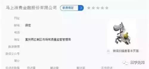 暴力催收乱象频发, 投诉排名第一的马上金融解决率几乎为零