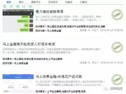 暴力催收乱象频发, 投诉排名第一的马上金融解决率几乎为零