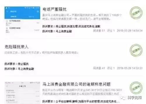 暴力催收乱象频发, 投诉排名第一的马上金融解决率几乎为零