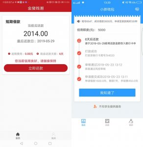 2019年最新高炮口子下款图六