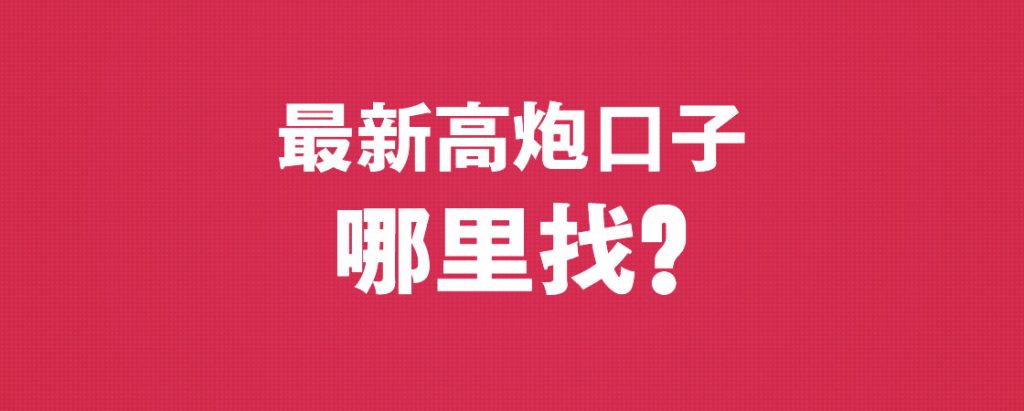 2019年最新能下款的网贷高炮口子分享