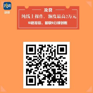 及贷申请入口