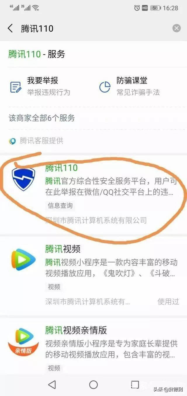 套路贷(714高炮)受害者,微信上可以快速维权啦,你知道吗? 套路贷(714高炮)受害者,微信上可以快速维权啦,你知道吗?