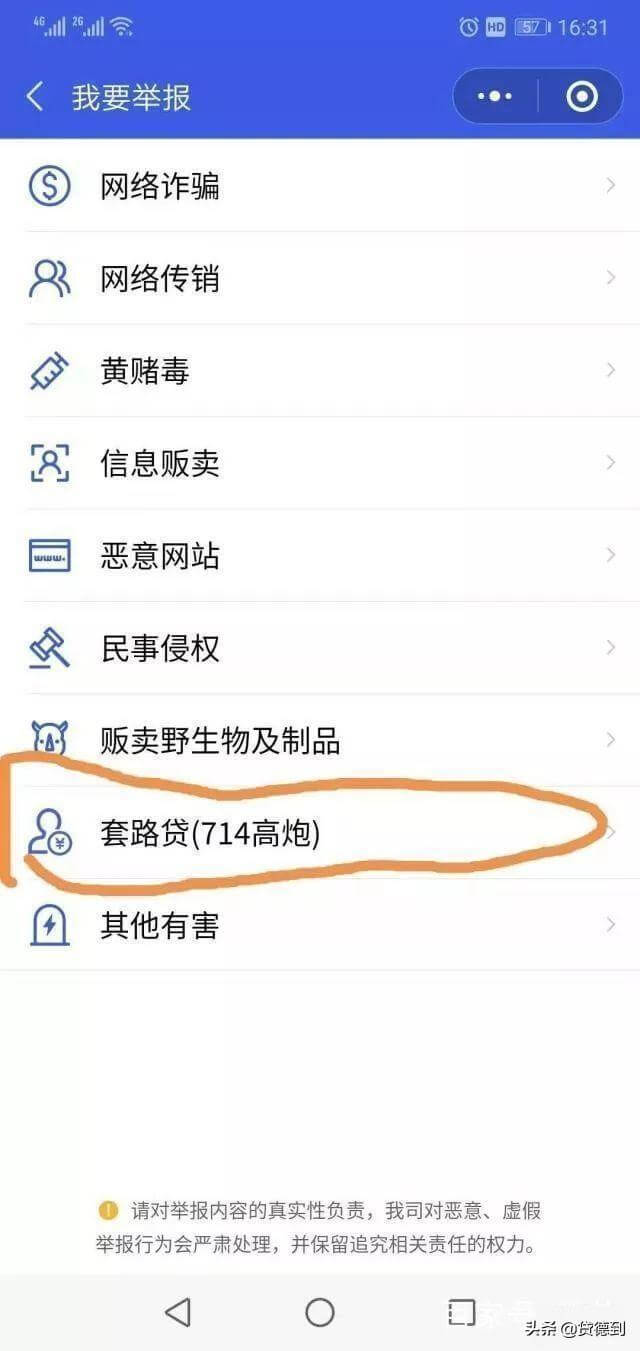 套路贷(714高炮)受害者,微信上可以快速维权啦,你知道吗? 套路贷(714高炮)受害者,微信上可以快速维权啦,你知道吗?