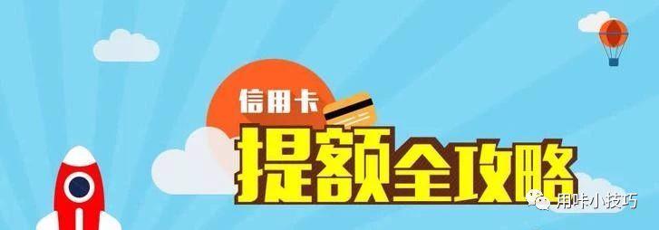 提额的4大方法全面总结，15万额度不是梦！