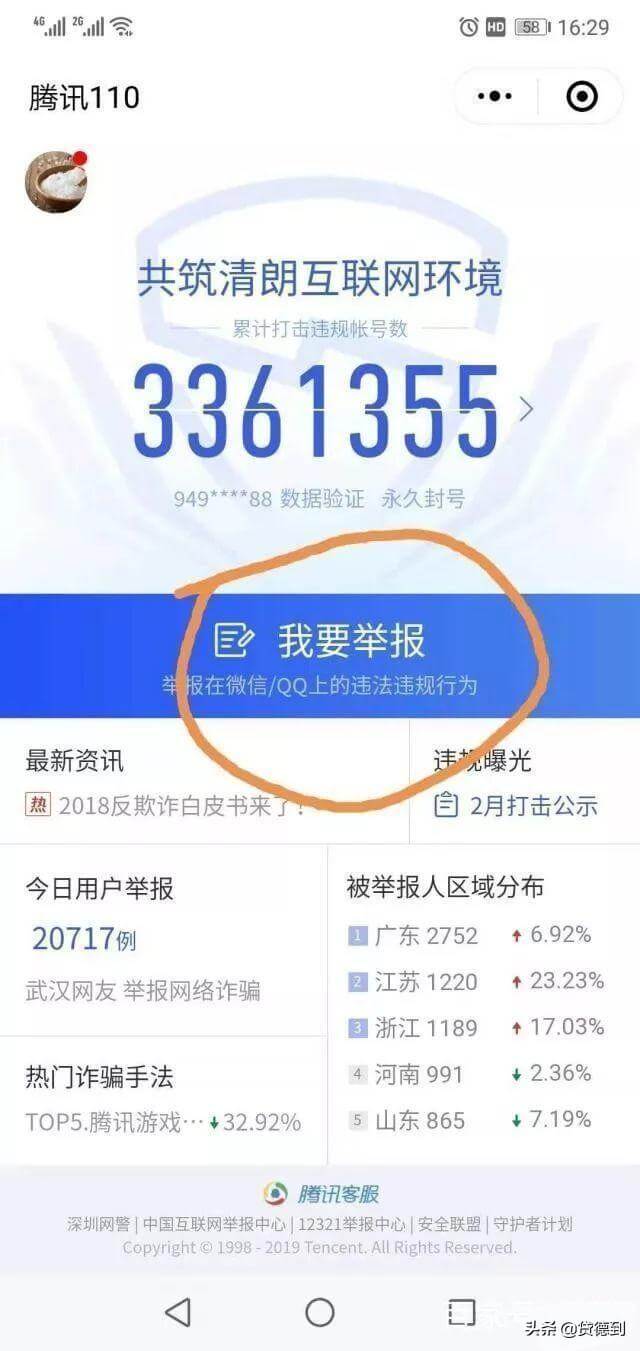 套路贷(714高炮)受害者,微信上可以快速维权啦,你知道吗? 套路贷(714高炮)受害者,微信上可以快速维权啦,你知道吗?