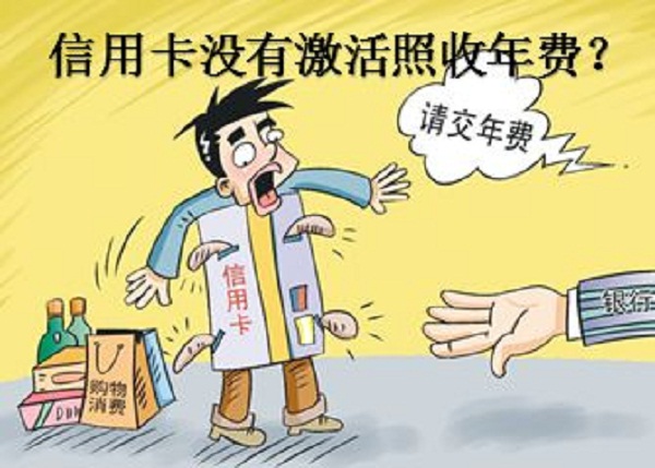 信用卡激活没用会怎样及怎么办？这些后果你必须知道！