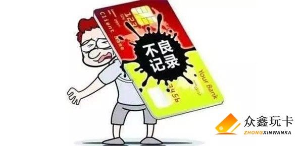 信用卡逾期就会上征信吗？还得视情况而定！