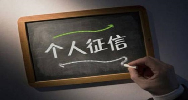 个人征信有污点怎么办及如何消除？这些情况还有转圜的余地！