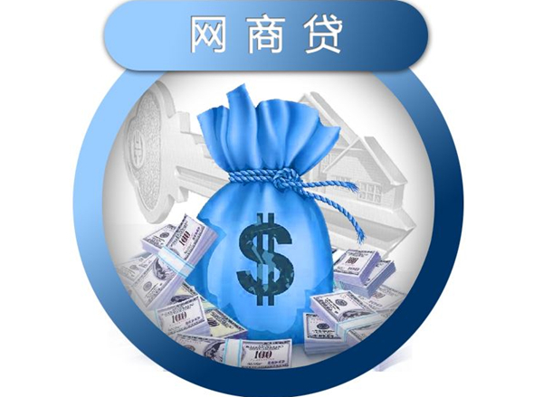 网商贷开通条件及提额技巧分享！这些技巧一定要掌握！