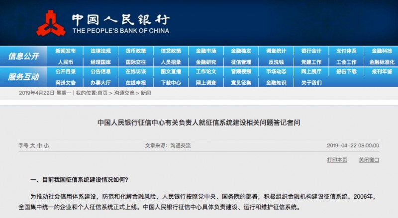 央行权威解读，新版征信没有那么恐怖！