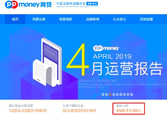 打造更为优质的小额资产 ppmoney用户突破4500万