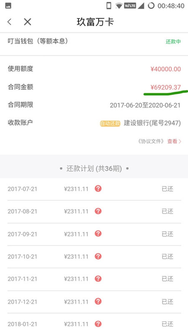 玖富集团旗下网贷产品被指涉嫌变相高利贷