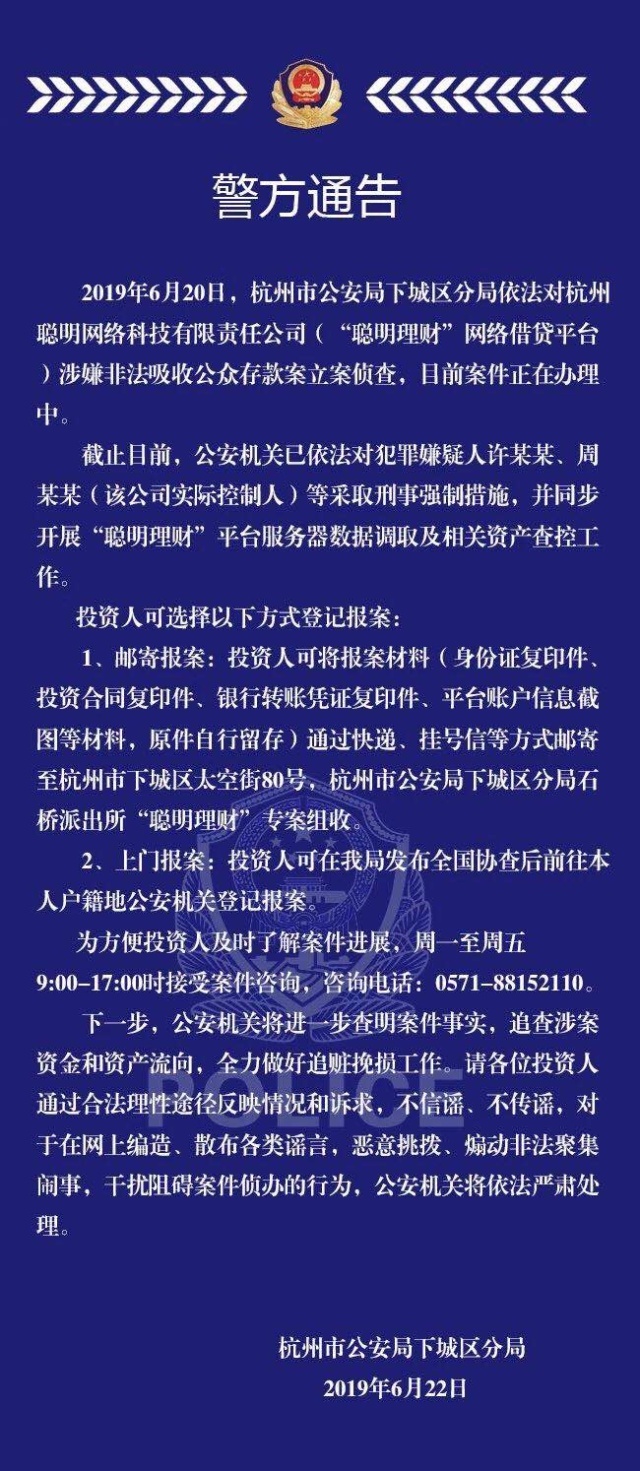 杭州又一P2P遭通报立案 实控人已被抓