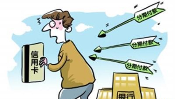 信用卡办理分期还款划算吗及有什么影响？你可能会被吓一跳！