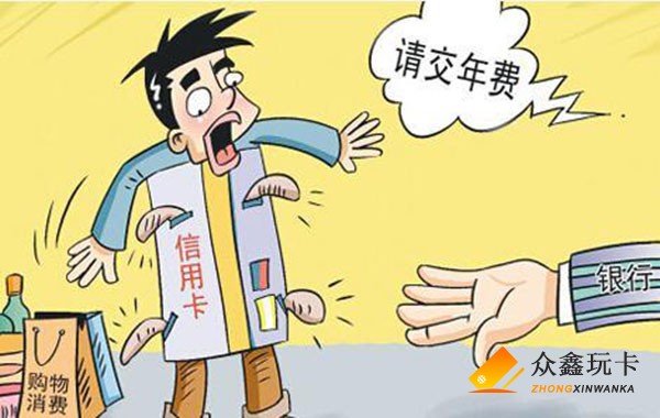 关于信用卡年费怎么算你真的清楚吗？刷卡消费就会免年费？