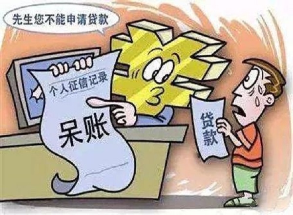 信用卡呆账会有什么后果及怎么处理？看完之后赶紧去消除影响！