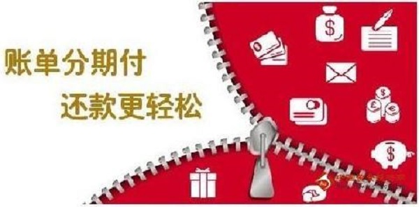 信用卡分期有什么影响及利弊有哪些？一定要谨慎办理！