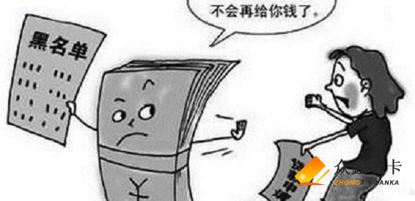 信用卡黑名单该如何补救？找准原因才能对症下药！