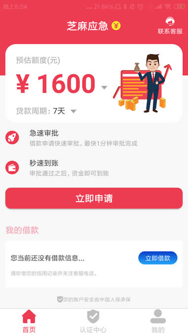 芝麻应急额度及放款