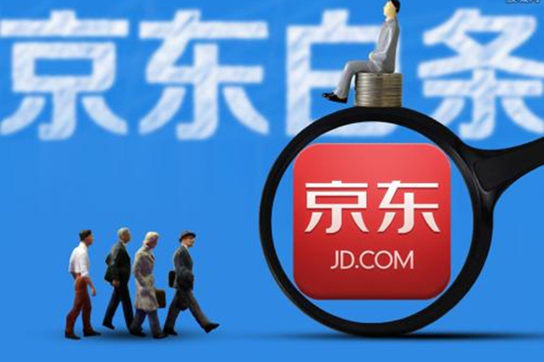 京东白条靠不靠谱及可以提前还款吗？一起来了解一下吧！
