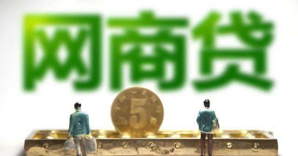 网商贷有几天宽限期及逾期上征信吗？你真的了解自己的网商贷吗？