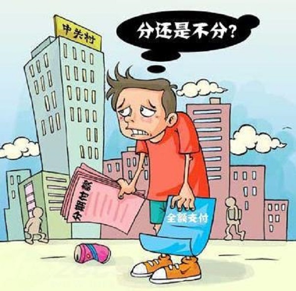 信用卡分期有什么坏处及影响提额吗？这些雷区最好不要踩！