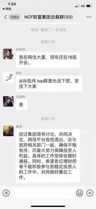 网信被传“清盘” 各方投资者围堵集团旗下公司