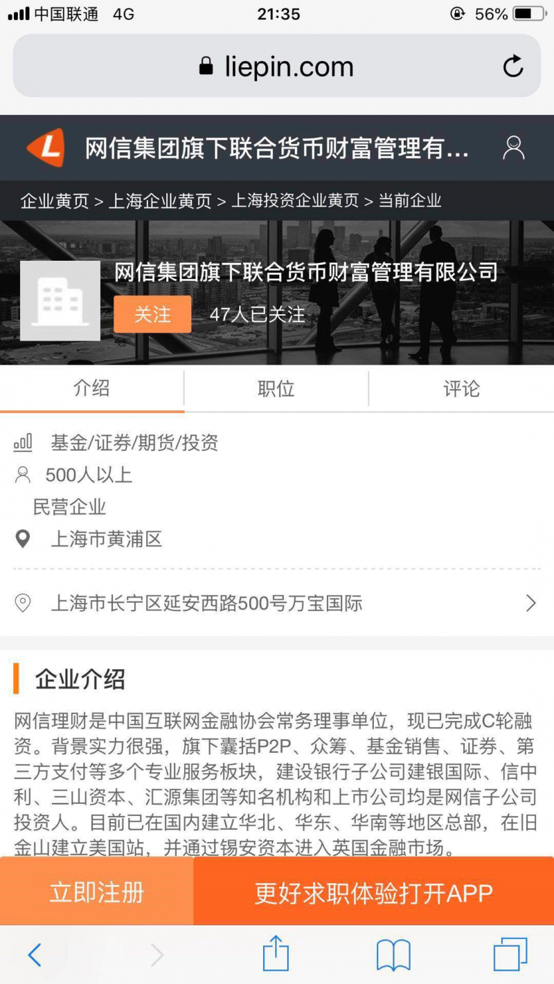网信被传“清盘” 各方投资者围堵集团旗下公司