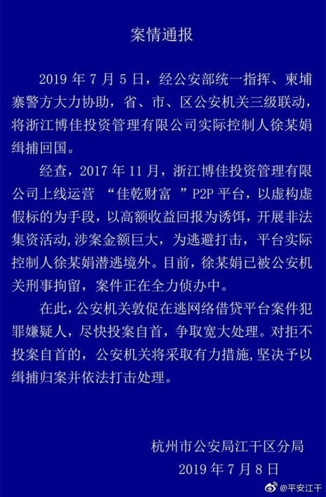 抓到了！又一家爆雷P2P境外逃犯被缉捕归案