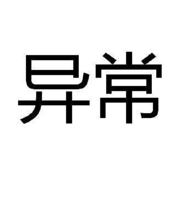 建行提额为什么显示卡片异常及怎么办？具体情况还得具体分析！