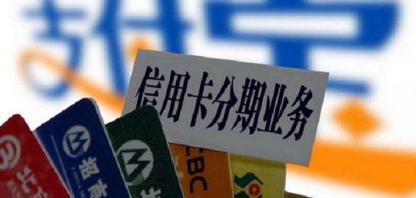 申请信用卡分期被拒绝是怎么回事及有哪些原因？你可能存在这些情况！