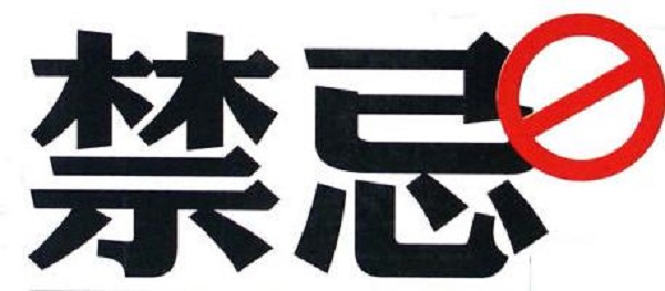 信用卡刷卡使用四大禁忌！一不小心就成了卡奴！