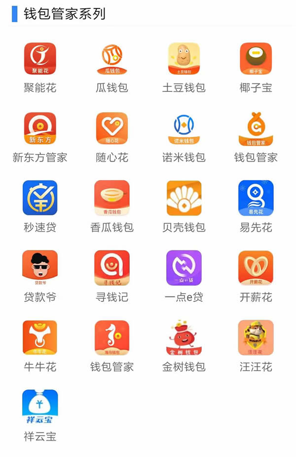 钱包管家系列口子图