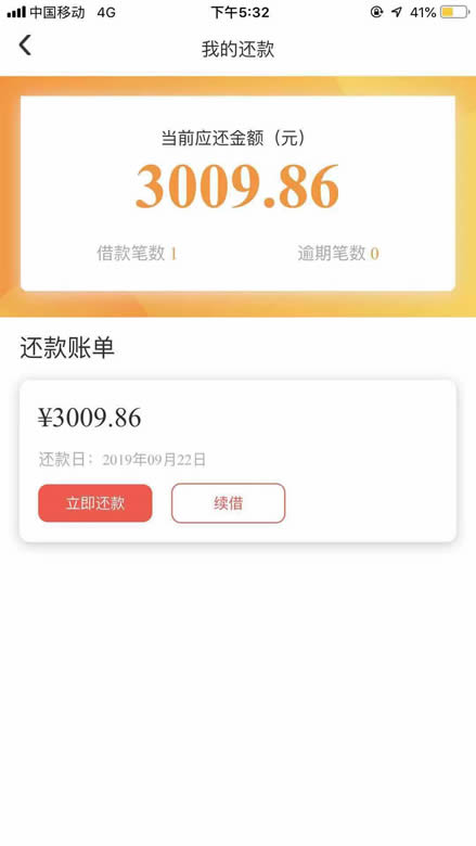 蚂蚁金呗还款图