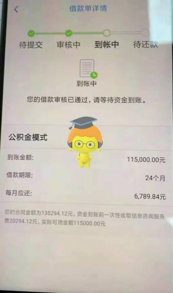 宜人贷下款图