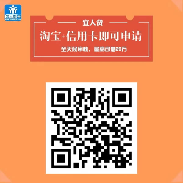 宜人贷申请二维码