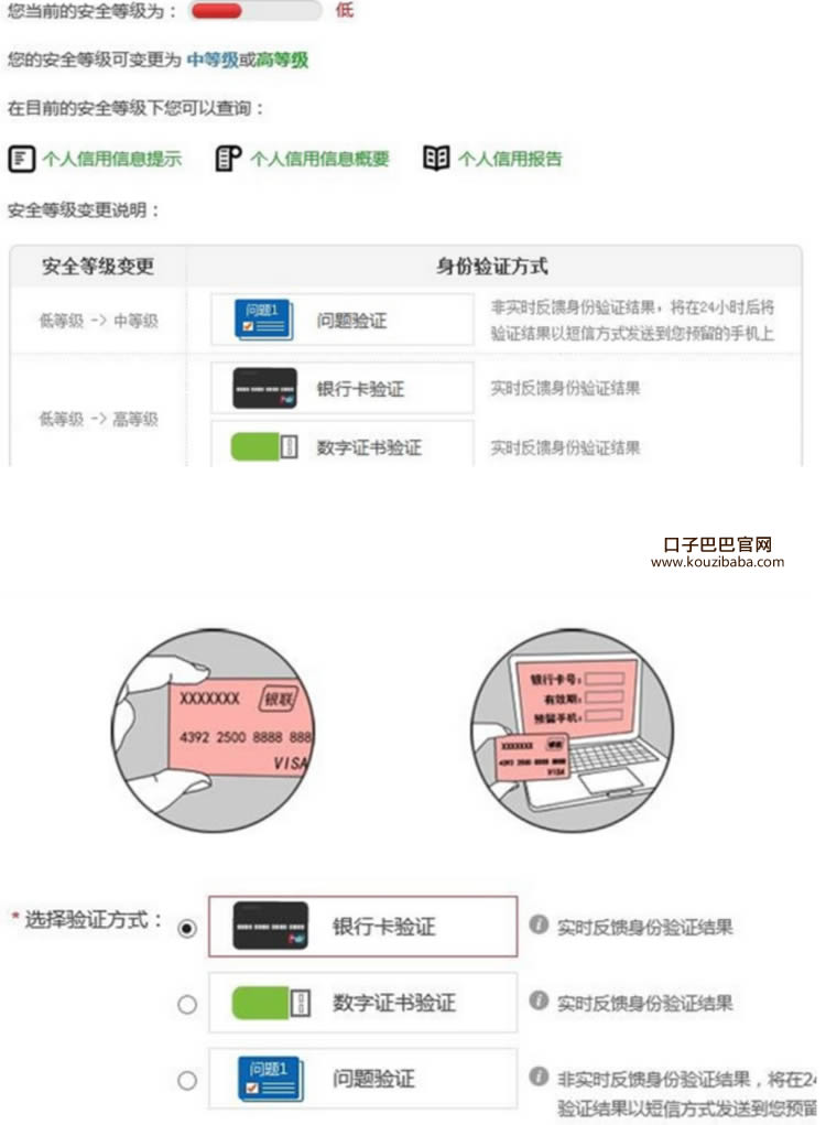 完成安全登记验证变更