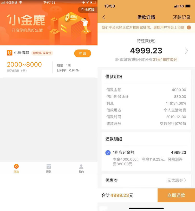 小金鹿放款图