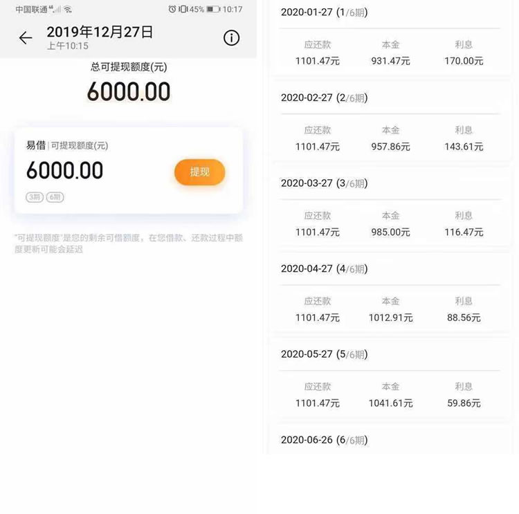 联通易借