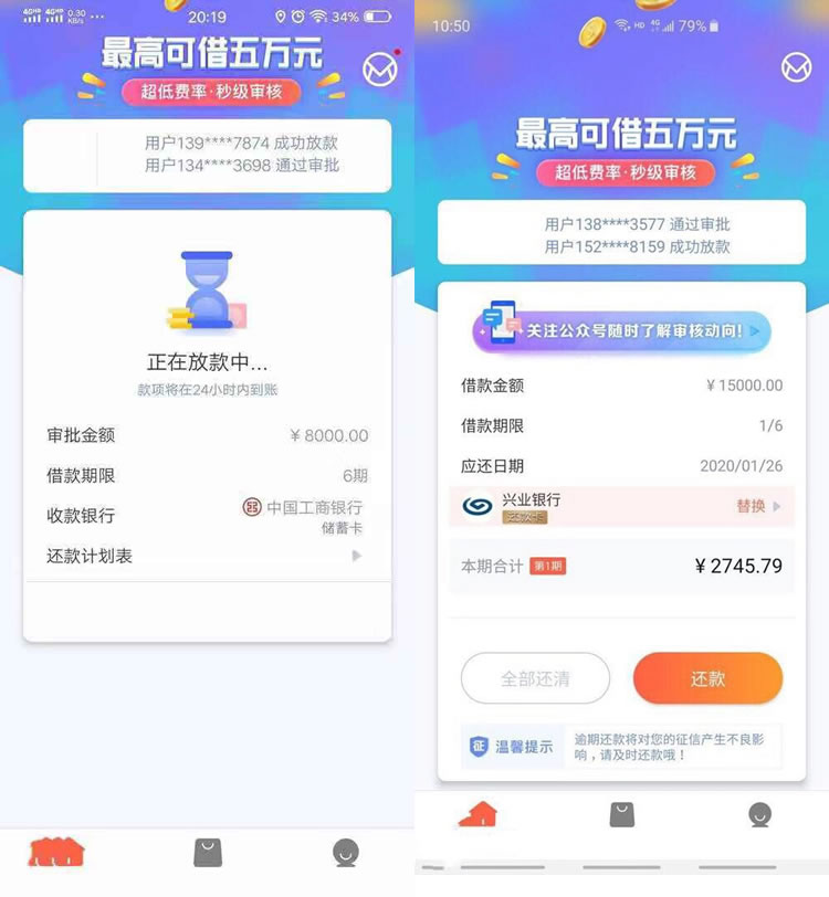 新橙优品放款图