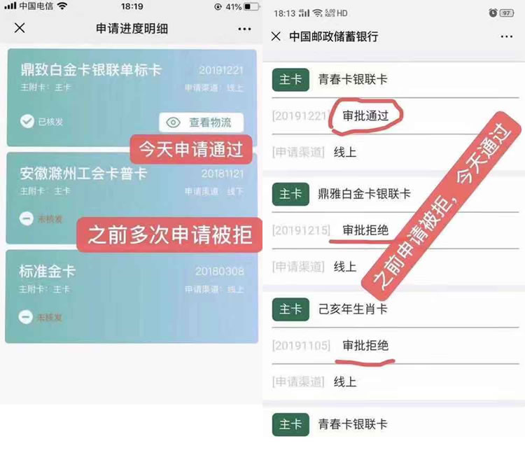 邮储信用卡审批进度