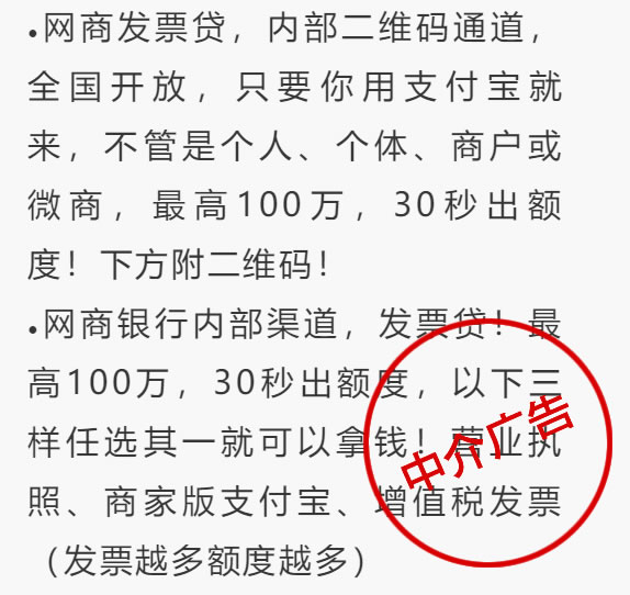 中介网商发票贷的宣传语