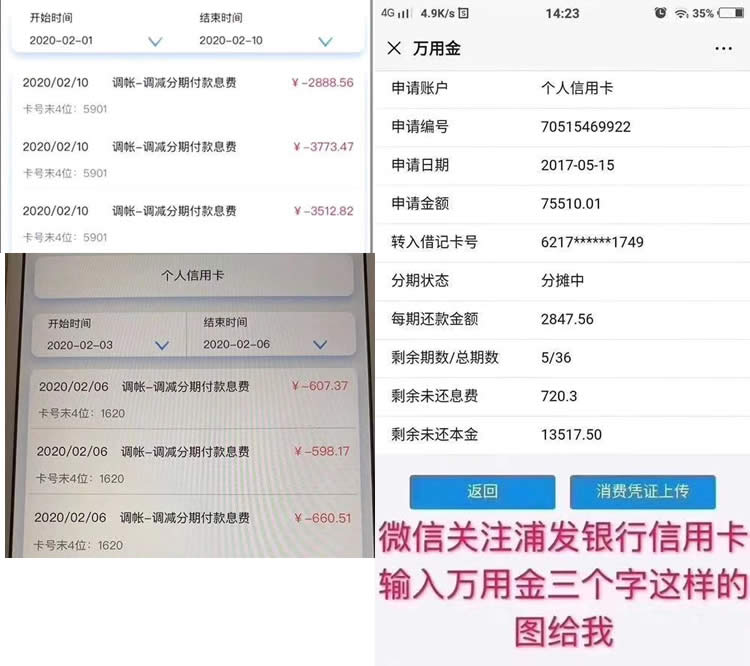 浦发万用金退息